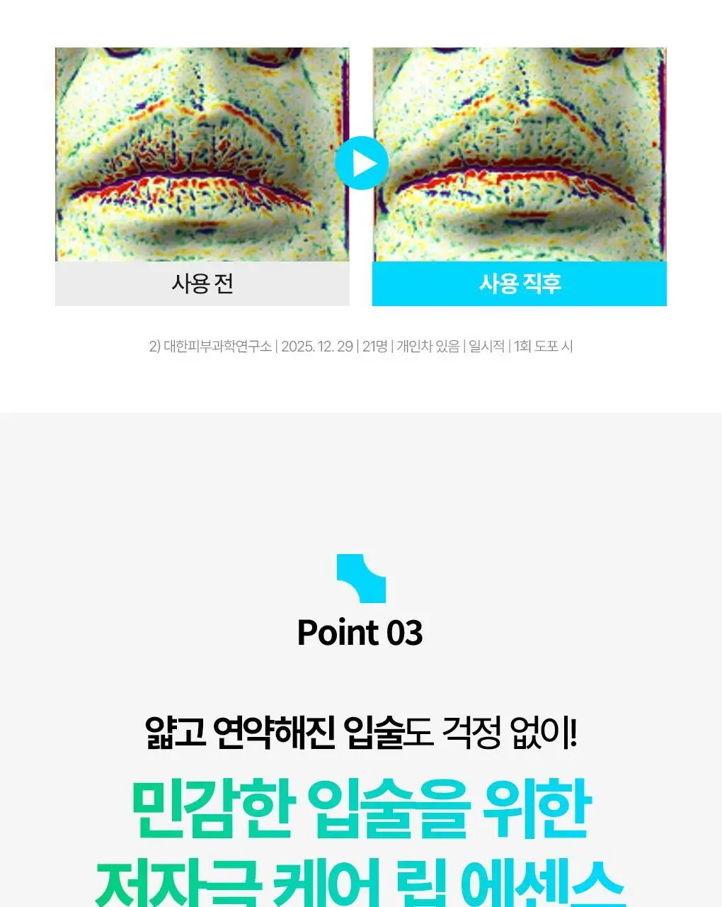 [2025어워즈] 브링그린 대나무 히알루 립 에센스 (2입/4입/기획) 상세페이지 28